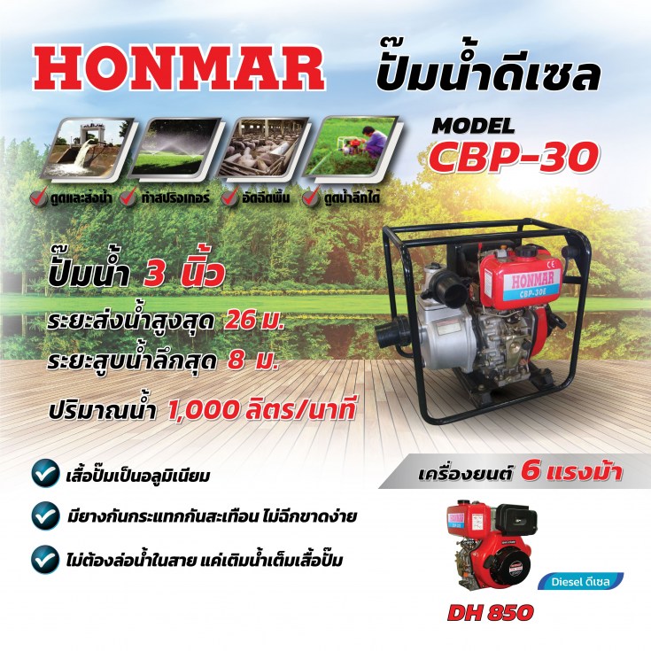 เครื่องสูบน้ำดีเซล HONMAR  CBP-30